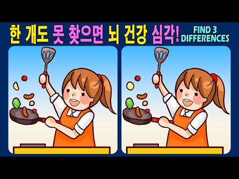 Видео: 【Головоломка / Найди отличия】 Найди отличия за 90 секунд! 【Профилактика деменции】