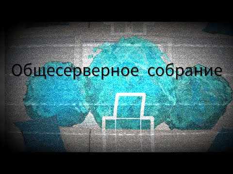 Видео: Общесерверное собрание в бункере МайнШилд4 || нарезка НеО ||