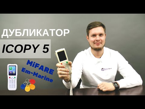 Видео: Секреты iCopy 5: дублируем MIFARE, RFID и NFC без ошибок