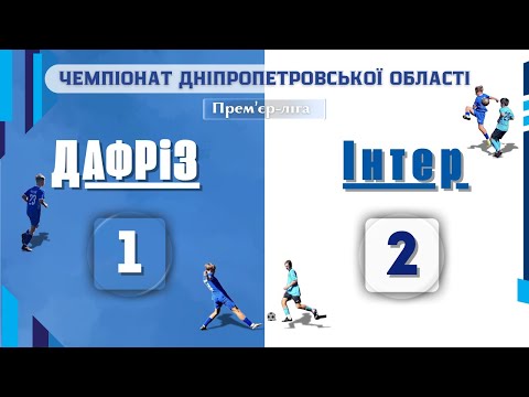 Видео: ДАФРіЗ : ІНТЕР 24.09.2025