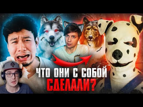 Видео: СТРАШНЕЕ ЧЕМ КВАДРОБЕРЫ: ЛЮДИ ПРЕВРАТИВШИЕ СЕБЯ В СОБАК! - Этого боятся родители? ► Акр | Реакция