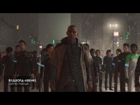 Видео: Detroit: Become Human™_блокпост