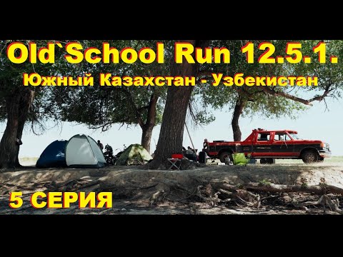 Видео: Байконур, Шимкент, попытки пересечь границу