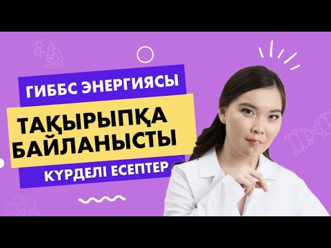 Видео: Барлық сұрақ бойынша 87770971181 немесе инстаграм direct-ке жаз.