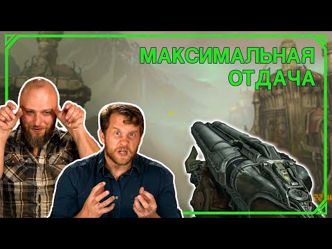 Видео: ОРУЖЕЙНЫЙ СПЕЦ оценивает Оружие в DOOM Eternal | Максимальная Отдача