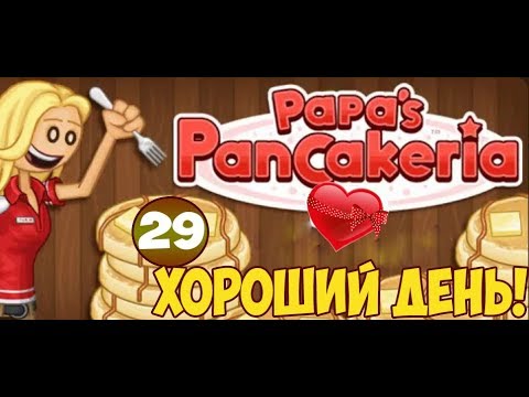 Видео: Блинчиковая от Папы Луи | Papa's PanCakeria | L.P. Prudence #29