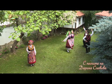 Видео: С песните на Дарина Славова