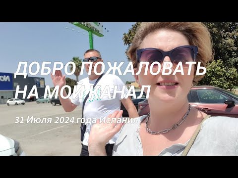 Видео: ВОТ ТАК ЦЕНА НА ЗАМОК. ПОЧЕМУ НЕ КУПИЛИ ДОМ #семейныйвлог #семейныйканал #пронас #мояжизнь #испания