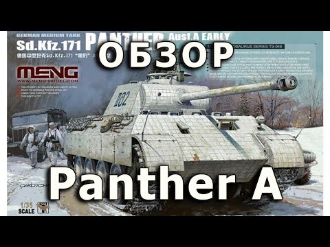 Видео: Обзор Panther A ранний - средний танк, модель Meng 1:35, Pz.V A Early tank model review Meng  1/35