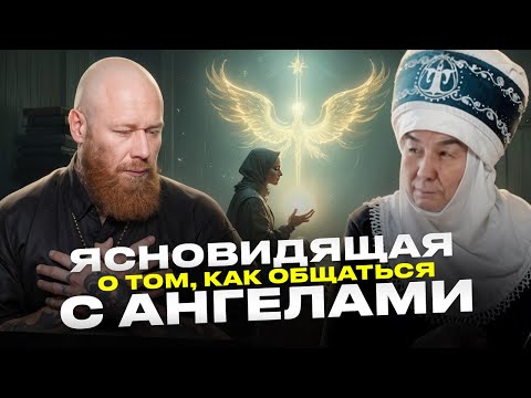 Видео: Ясновидящая о том, что БОЯТСЯ говорить президенты и Ангелах. Киргизская Ванга - Алмакан эже