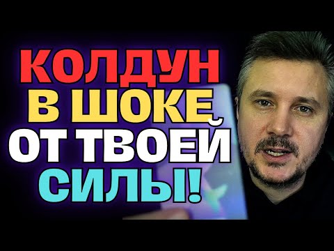 Видео: КОЛДУН В ШОКЕ!😱 ЕМУ ПРИНЕСЛИ ВАШЕ ФОТО! 🖼️ И ТО, ЧТО ОН УВИДЕЛ, ПЕРЕВЕРНУЛО ЕГО... ⚔😨✨