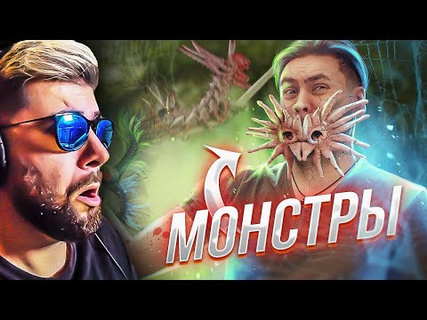 Видео: Инопланетные МОНСТРЫ на земле | сухая серия ► Доктор Грег | Реакция