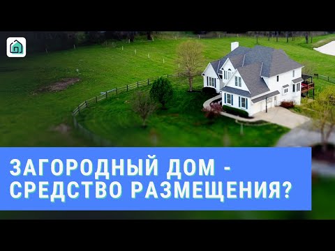 Видео: Коснутся ли загородных домов, которые сдаются посуточно, правила о классификации средств размещения?