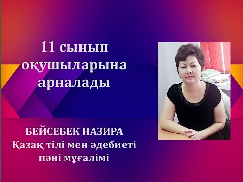 Видео: Ежелгі дәуір әдебиеті