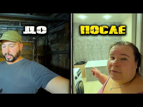 Видео: РЕМОНТ В САНУЗЛЕ. Они никогда раньше так не жили. Ремонт для необычной семьи. До и После