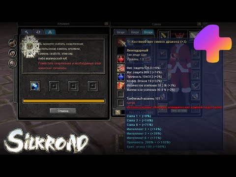 Видео: Silkroad Online - Обзор на Обновление  "Инструменты судьбы" | Сервер Гиперион! | #rusro #tutorial