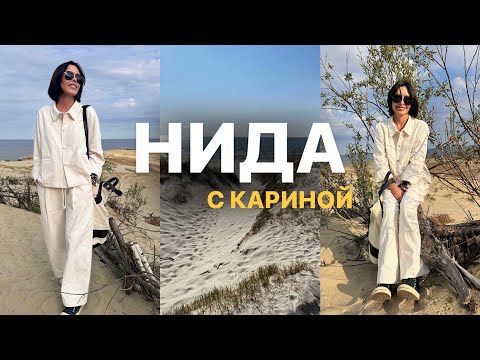 Видео: НИДА САМЫЙ ОЧАРОВАТЕЛЬНЫЙ КУРОРТ