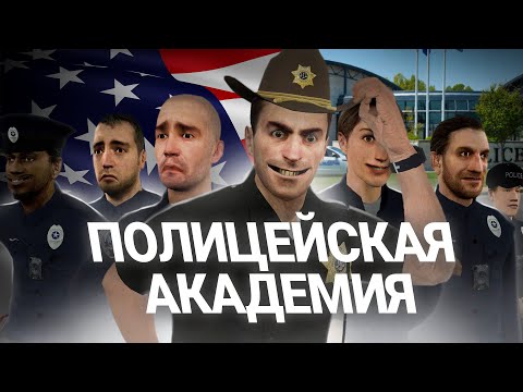 Видео: ПОСТРОИЛ ПОЛИЦЕЙСКУЮ АКАДЕМИЮ и УЧУ КОПОВ СЕРЬЕЗНОМУ РП в GARRY'S MOD DARK RP