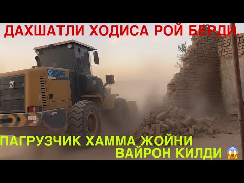 Видео: ЖАР ЁКАСИДА КОЛГАН ОИЛА ПАГРУЗЧИК ХАММА ЖОЙНИ ВАЙРОН КИЛДИ ДАХШАТ!