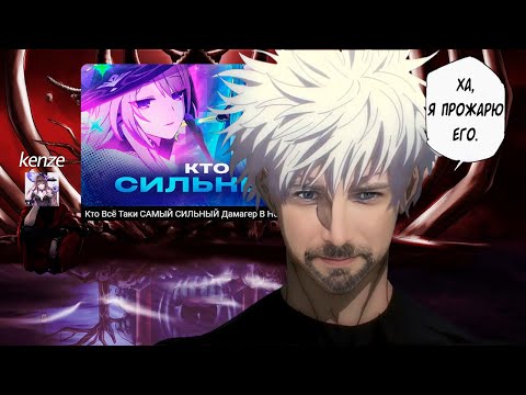 Видео: Белиал - ВСЁ! Кенз ЖЁСТКО про сильнейших дамагеров HSR