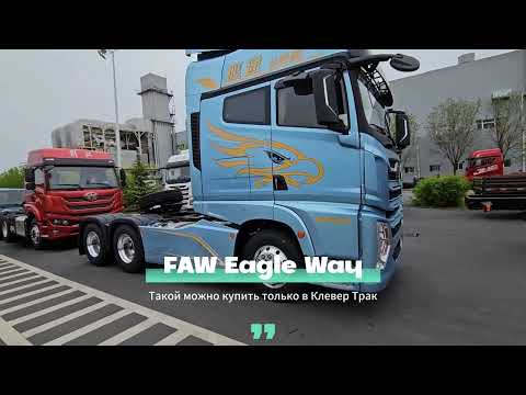 Видео: FAW - Модельный Ряд 2023