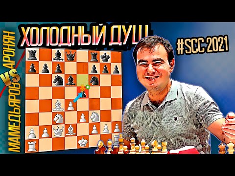 Видео: Мамедьяров фантастический ход против Ароняна!  Шахматы