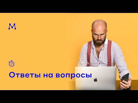 Видео: Ответы на разные вопросы: о том, о сём 💭 Научный руководитель @mageryaclinic.ru —  Магеря И.Ю.