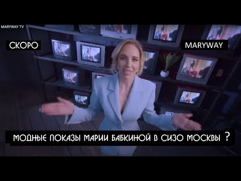 Видео: Аяз Шабутдинов не последний из "КОЛЛЕГ" кому придется посидеть в СИЗО| Мария Бабкина «MARYWAY»