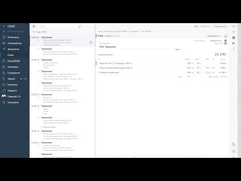 Видео: СБИС Электронный документооборот - просто обмен документами между организациями и внутри компании.