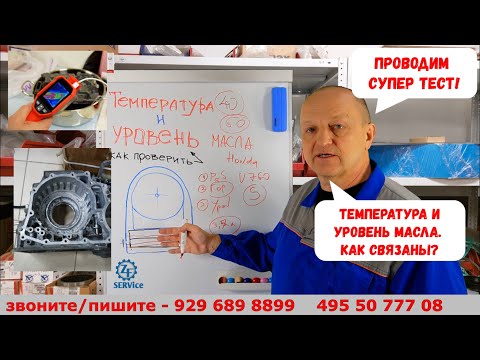 Видео: Температура и уровень масла. Как связаны? Проводим реальный супер-тест! Греем масло.