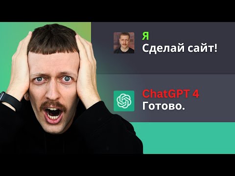 Видео: Создать сайт за 30 секунд (НОВАЯ НЕЙРОСЕТЬ 🤯)