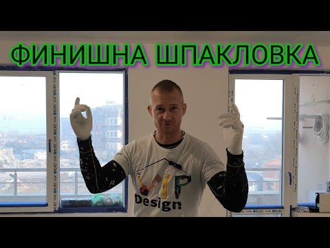 Видео: Финишна шпакловка с телескопичен нож и валяк