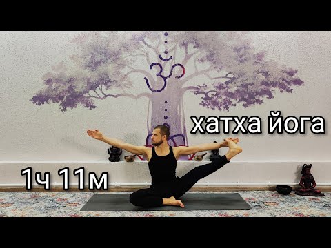Видео: Хатха йога