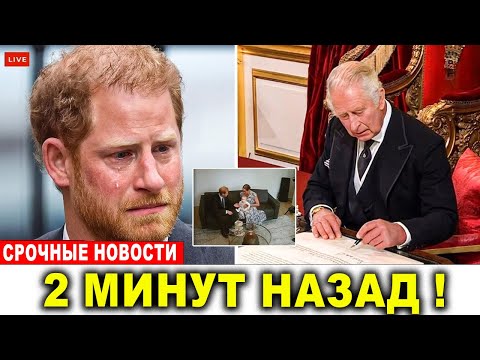 Видео: Букингем лишил Арчи и Лилибет титулов — шок для Меган и Гарри