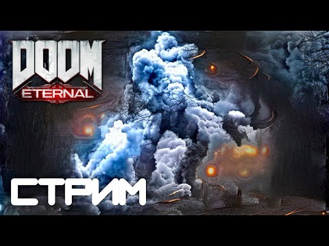 Видео: Потею пройти Doom Eternal на кошмаре PS5