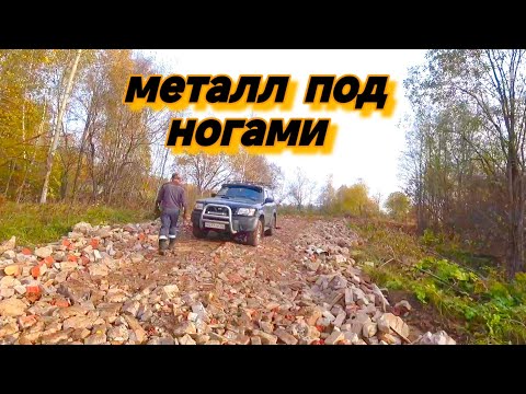 Видео: ДОРОГУ ЗАВАЛИЛИ ХЛАМОМ, НАБРАЛИ МЕТАЛЛА НЕ ВКЛЮЧАЯ МЕТАЛЛОИСКАТЕЛИ. МЕТАЛЛОПОИСК ОСЕНЬ 2024