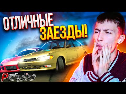 Видео: MARK был ОЧЕНЬ ХОРОШИЙ! Стоковый Нелегал! Drift Paradise MTA