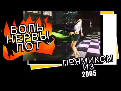 Видео: БОЛЬ, НЕРВЫ, ПОТ - NFS2  #needforspeed #2025 #underground2