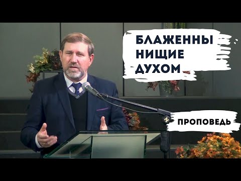 Видео: Блаженны нищие духом | Уроки ЧистоПисания