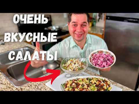 Видео: Шикарные Новогодние Салаты с курицей. Рецепты на праздничный стол 2025, вкусно и легко! Рекомендую!!