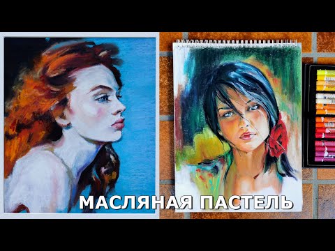 Видео: 10 марок масляной пастели: Sennelier, Pentel, Neopastel, Van Gogh, Mungyo, SAKURA Сравнение