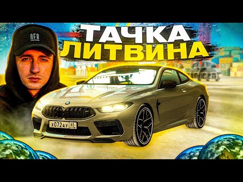 Видео: ИДЕАЛЬНЫЙ ДРИФТ КОРЧ! РАССЕКАЮ ПО ГОРОДУ НА ДРИФТОВОЙ BMW M8 ЛИТВИНА В NEXTRP!