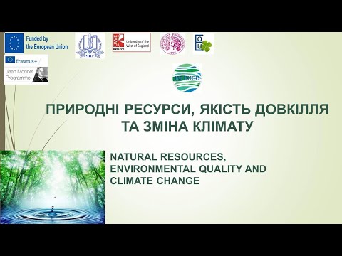 Видео: Природні ресурси, якість довкілля та зміна клімату