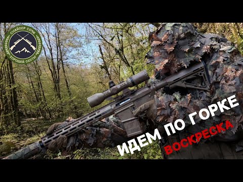 Видео: Идем по горке.Воскреска.