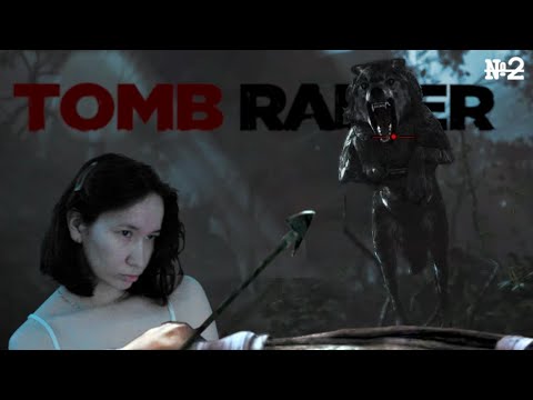 Видео: ОСТОРОЖНО ВОЛКИ ✦ Tomb Raider ✦ №2