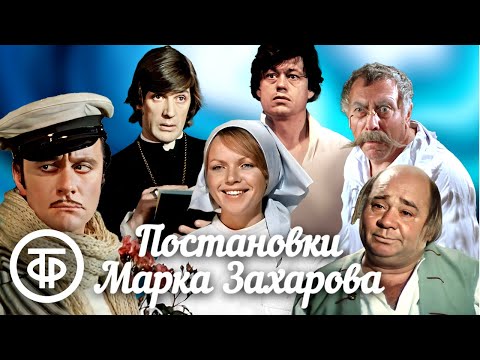Видео: Пять фильмов и телеспектаклей Марка Захарова. Памяти выдающегося режиссера