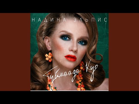 Видео: Тэтиннэр