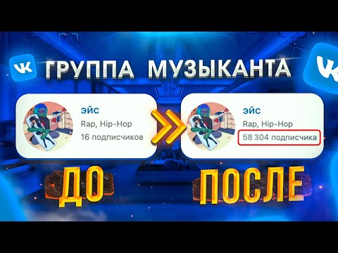 Видео: Продвижение музыки вк. Настройка таргетированной рекламы. ПОДРОБНЫЙ ГАЙД l Как продвигать музыку