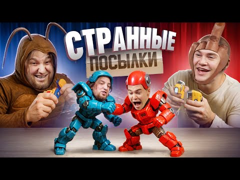 Видео: ЗАКАЗАЛ САМЫЕ СТРАННЫЕ ПОСЫЛКИ ИЗ КИТАЯ ft. ВЛАД РАГОВСКИЙ