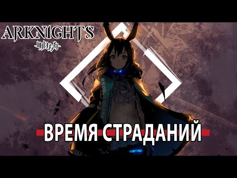 Видео: Почему стоит попробовать сыграть в ARKNIGHTS